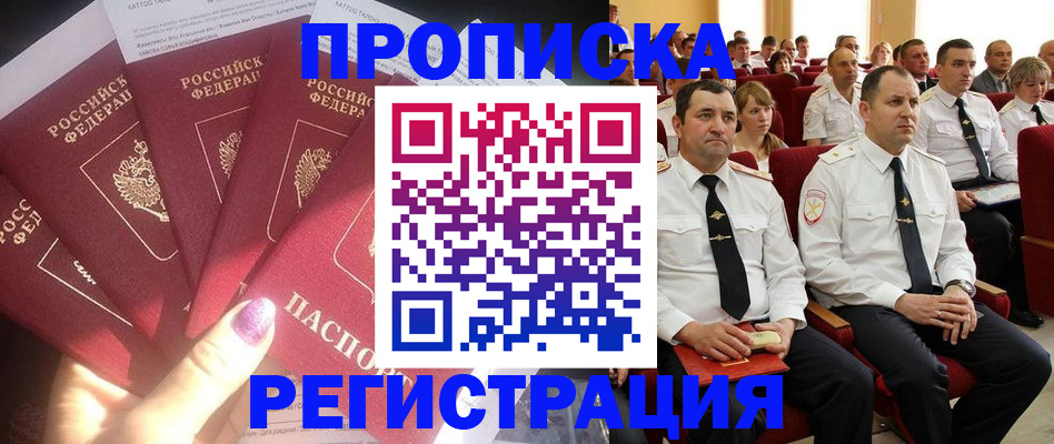 прописка от собственника в Чехове